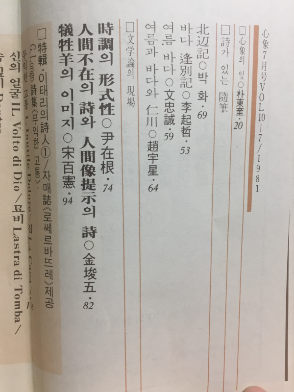 원간시지 심상 (1981년7월호,통권94호)