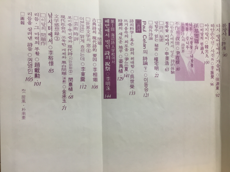 원간시지 심상 (1979년9월호,통권72호)