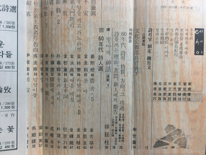 시문학 (1974년10월호,통권39호)