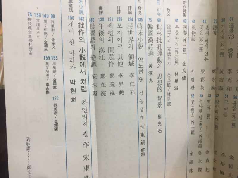 시문학 (1974년5월호,통권34호)