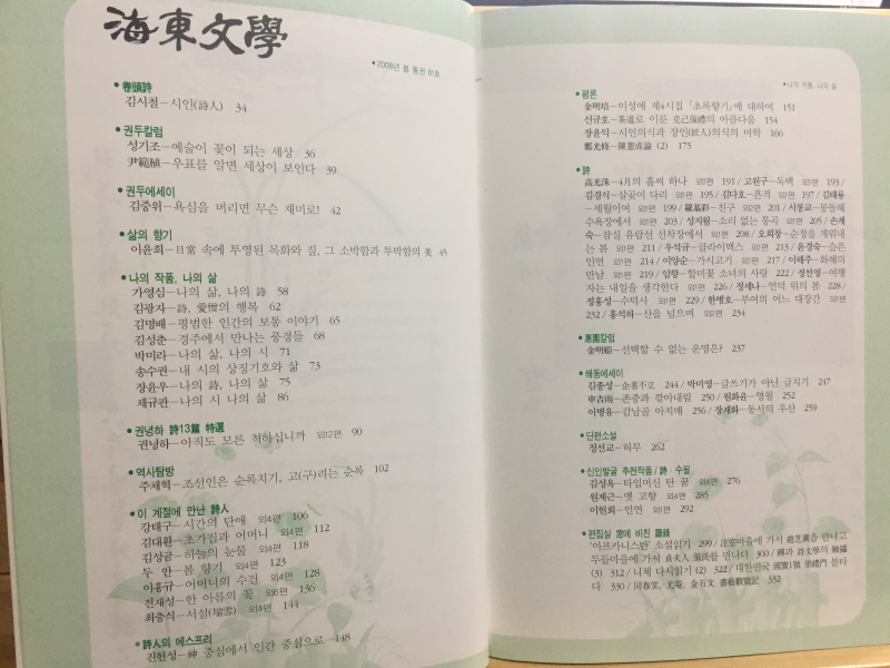 해동문학 (2008년 봄,통권61호)