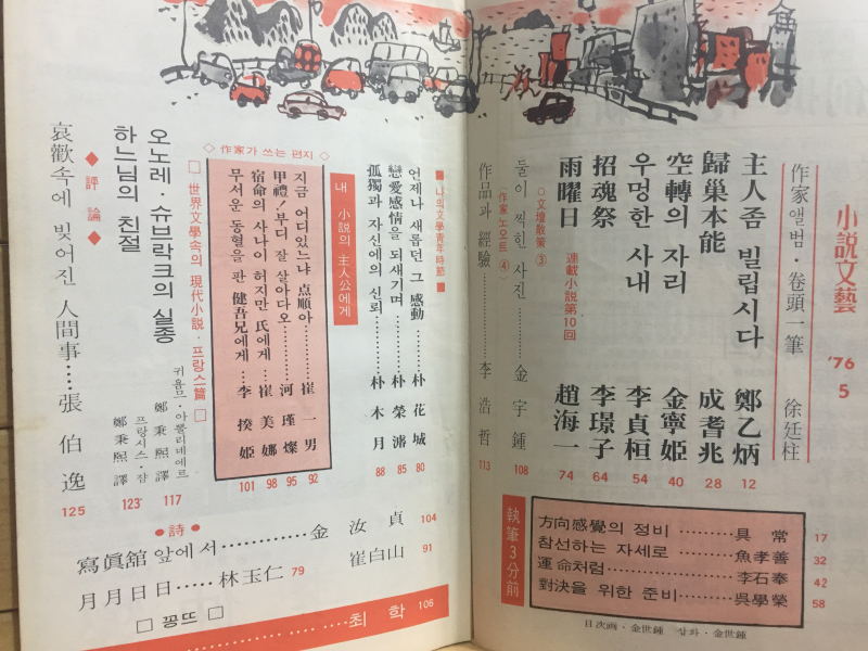 소설문예 (1975년5월호,통권11호)
