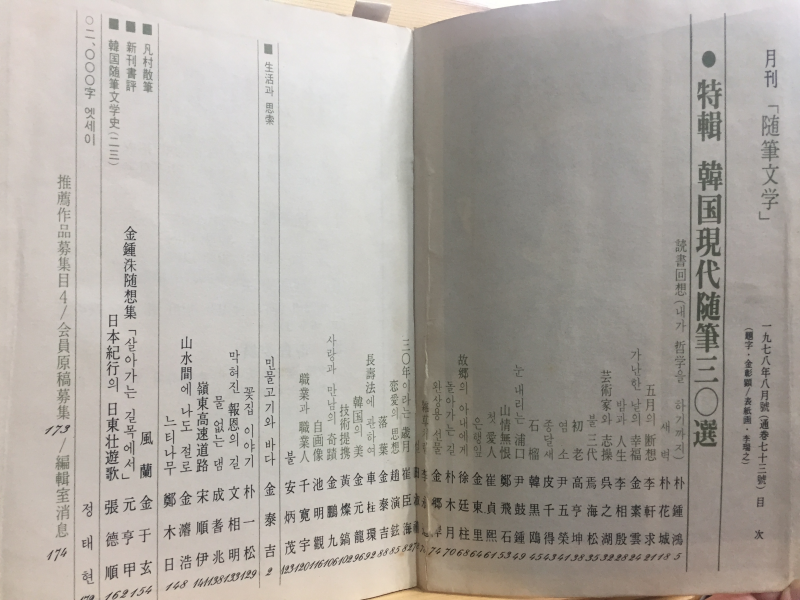 수필문학 (1978년8월호,통권73호)