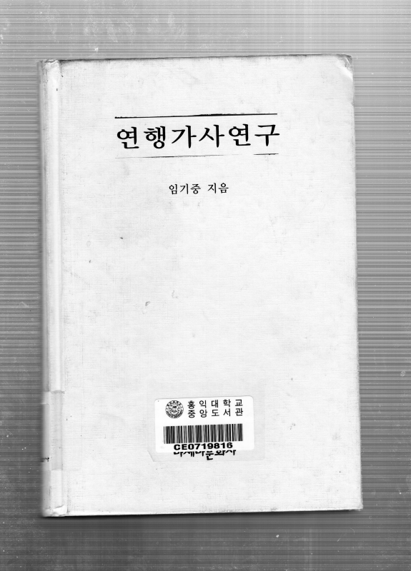 연행가사연구