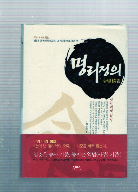 명리정의