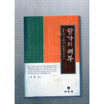 향각의 해부