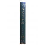 현대작가록