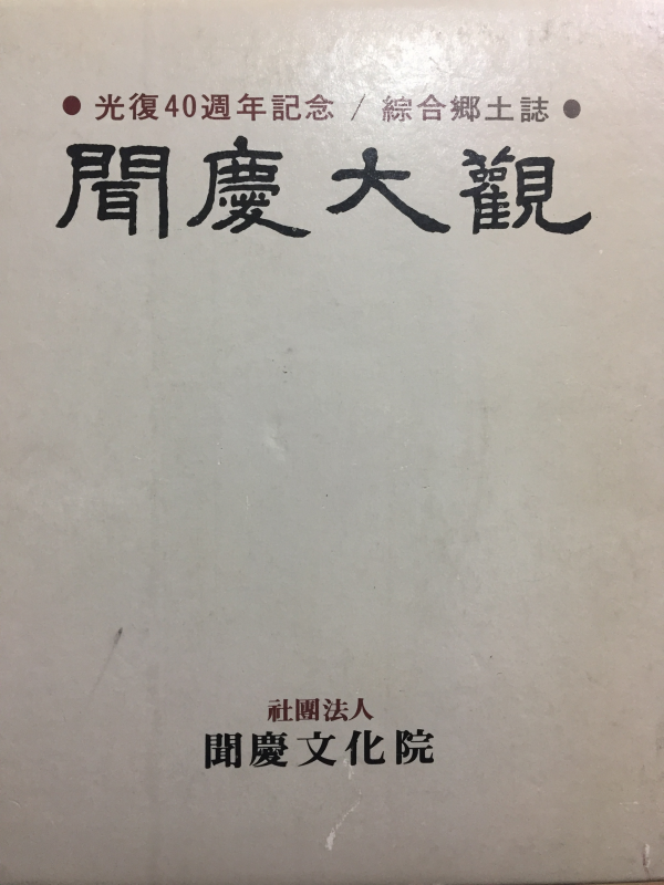 문경대관