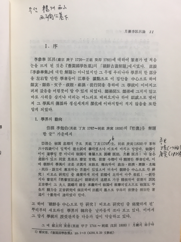 강화학파의 문학과 사상 1