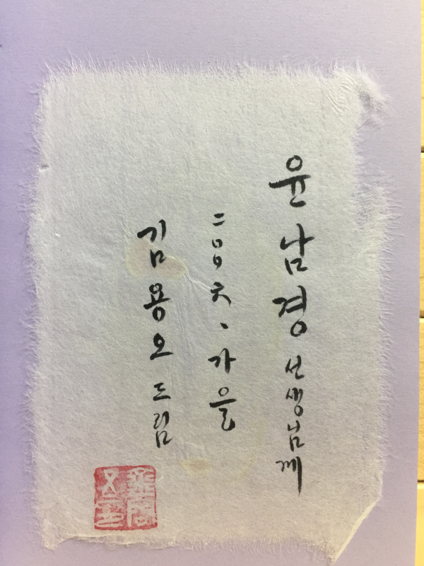 사부곡 (김용오시집,초판,저자서명본)