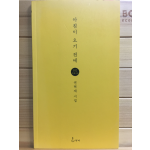 아침이 오기 전에 (권혁재시집,초판,저자서명본)
