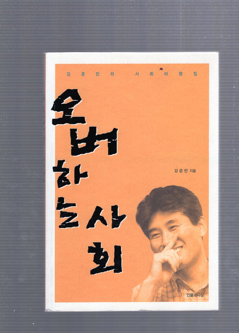 오버하는 사회