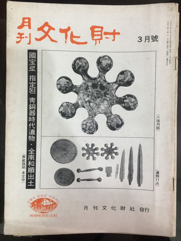 월간 문화재 총19권