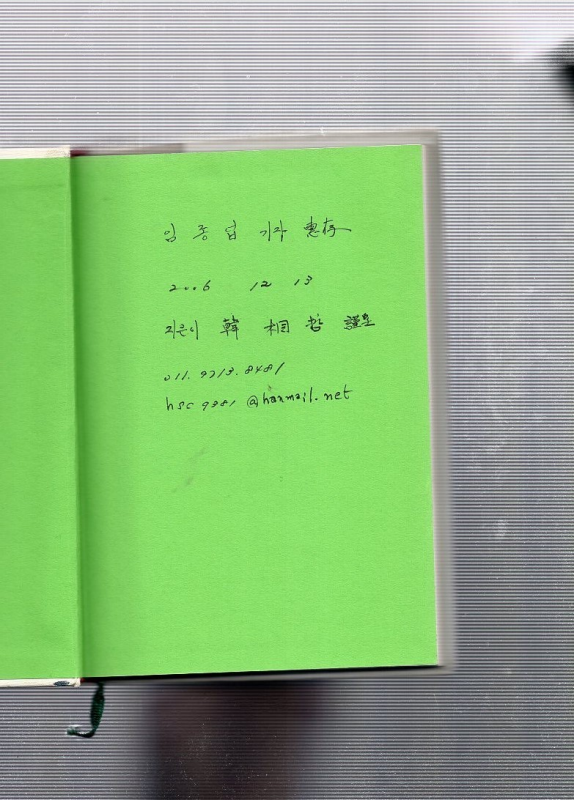 산중문답 (한상철시조집,초판)
