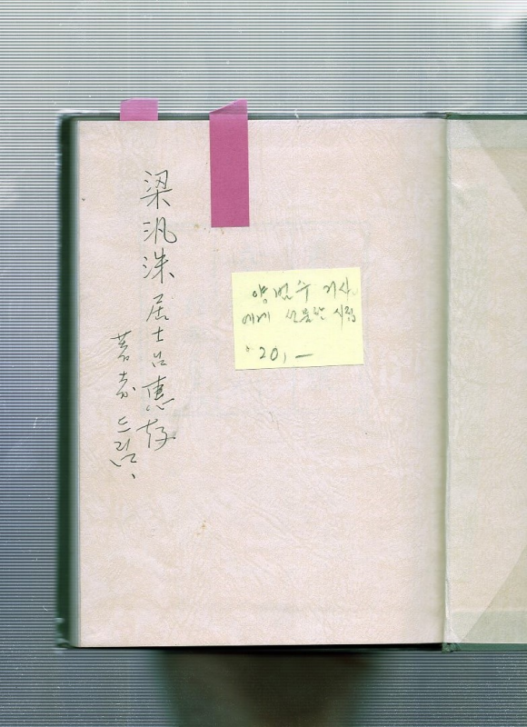 공지에 서서 (황명륜시집,초판)