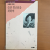 슬픈 임금님을 위하여 (서경온시집,초판)