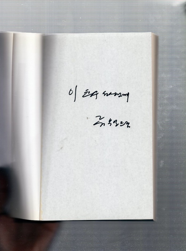 누군가의 연보 (류수안시집,초판)