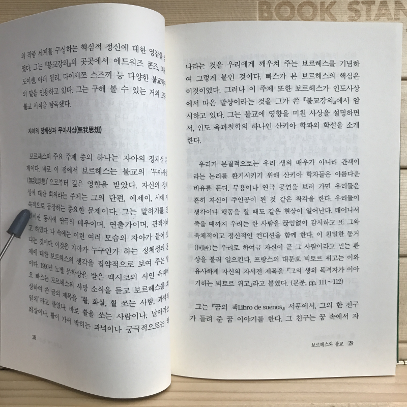 보르헤스의 불교강의