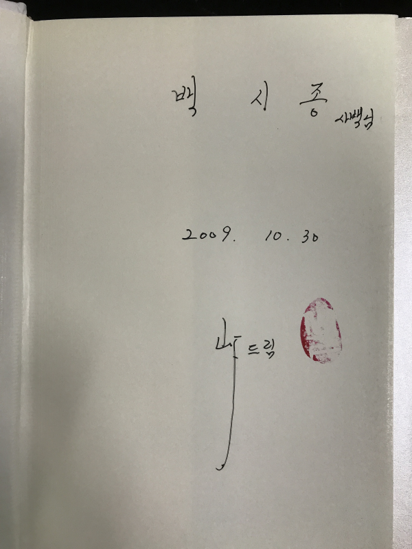 하이터치 그리움 (홍희표시집,초판저자증정본)