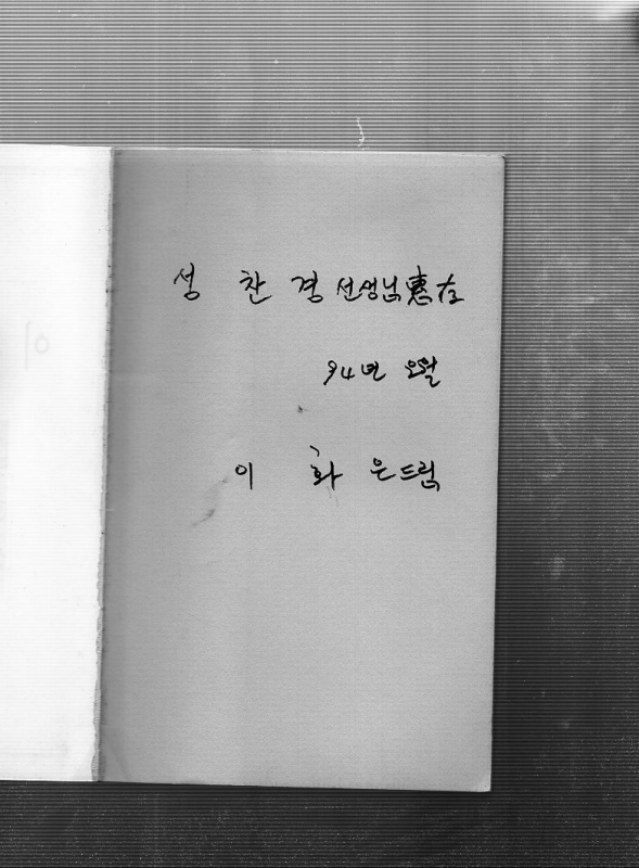 이 시대의 이별법 (이화은시집,초판)