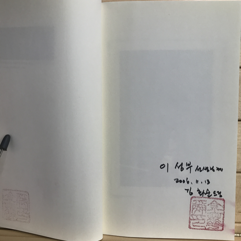 사랑은 바닥을 쳤다 (김화순시집,초판저자증정본)