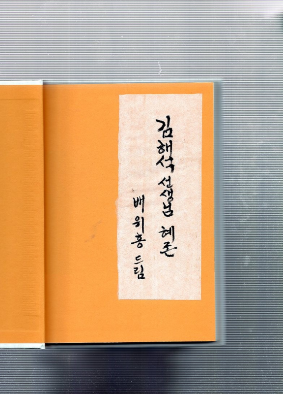 갈잎의 노래 (배위홍시조집,초판)