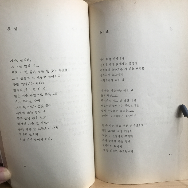 새벽에 쓰는 시 (백남천시집,초판)