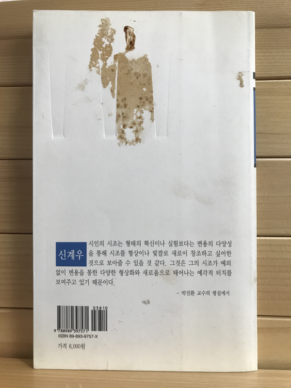 가을산(신계우시조집,초판)