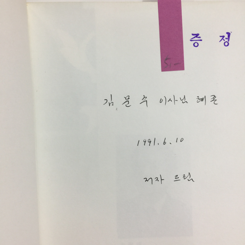 기다리는 마음 (김성진시집,초판)
