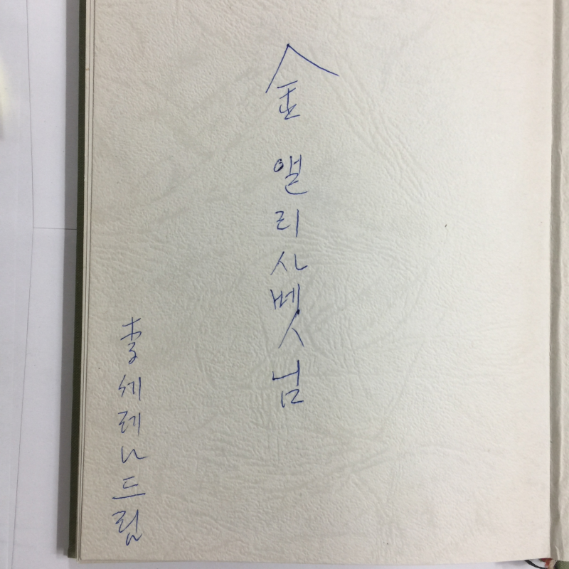 아가 (이일향시조집,초판)