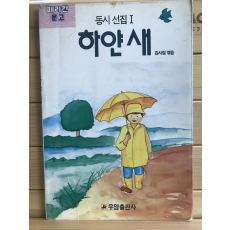 하얀 새