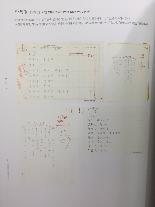 Writers' Manuscripts 글씨에 담긴 문인들생각 작고문인 육필원고집