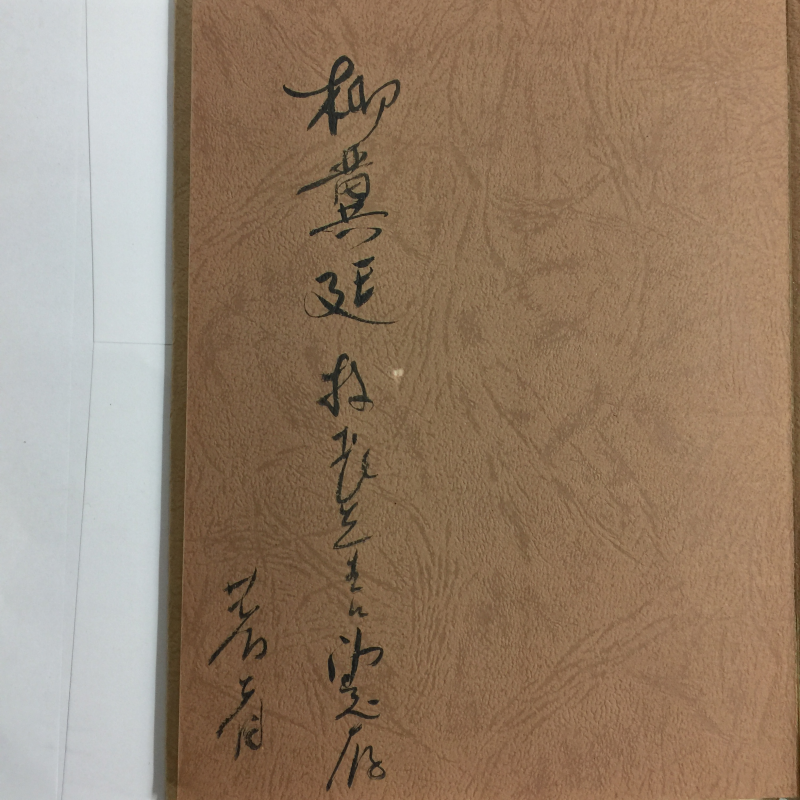 원시의 벼랑 (이영섭시집,초판저자서명본)