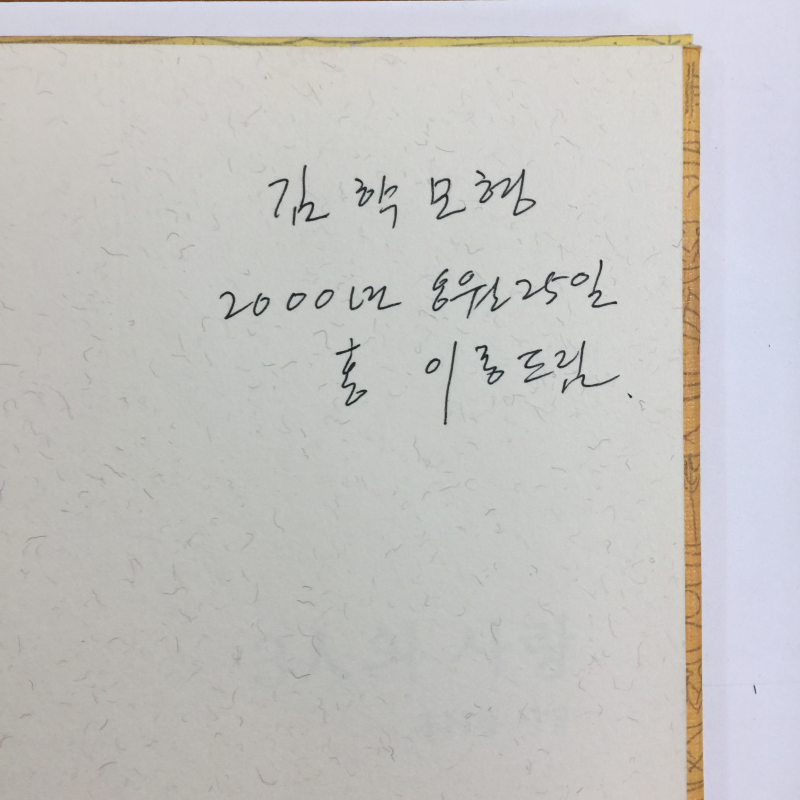 3人의 사랑 (홍이종시집,초판)