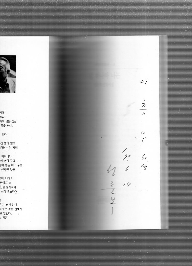 길 하나와 나는 (성춘복신작시집,1990년초판,저자증정본)