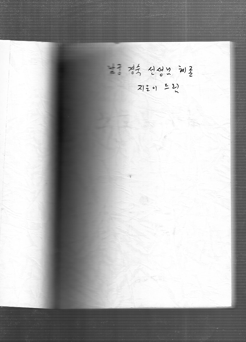 소호리 소경 (정위진시집,초판)