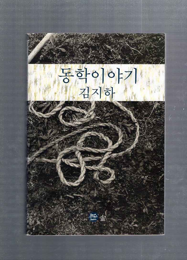 동학이야기