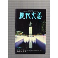 현대문학 (2012년7월, 통권691호)