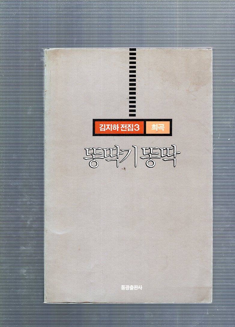 똥딱기똥딱