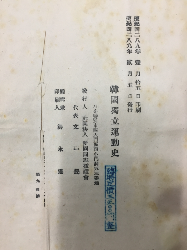 한국독립군역사 (저자증정본)
