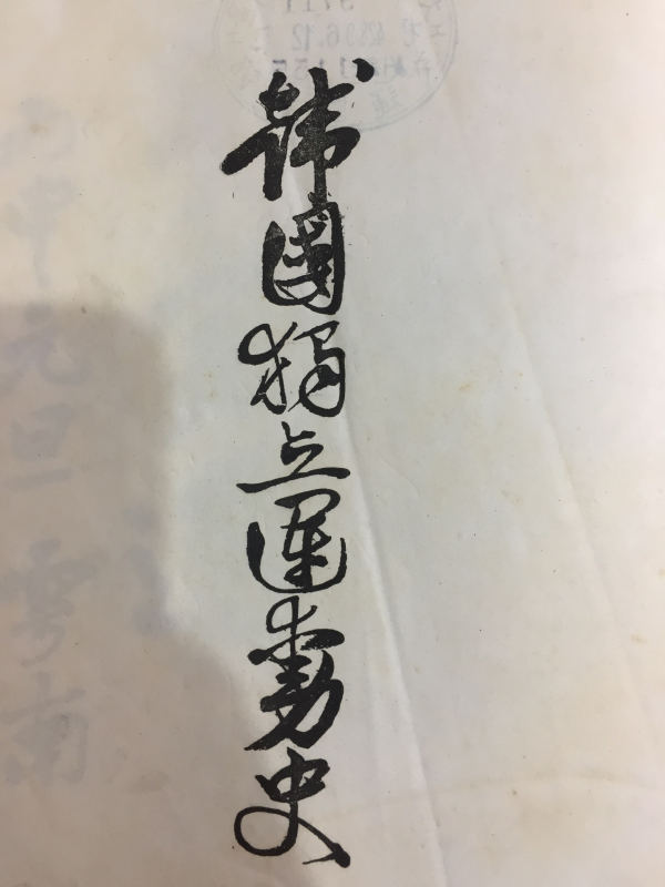 한국독립군역사