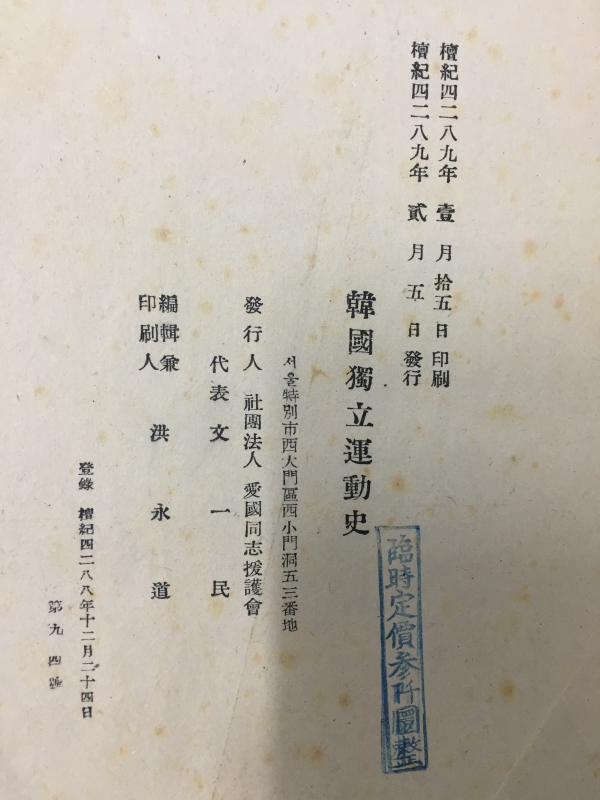 한국독립군역사