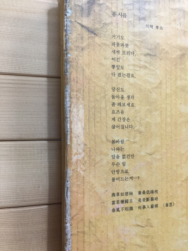 노래로 읽는 당시(唐詩)