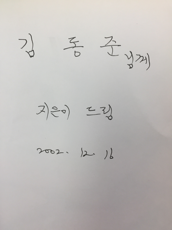 박상륜 시조전집 (초판,저자서명본)