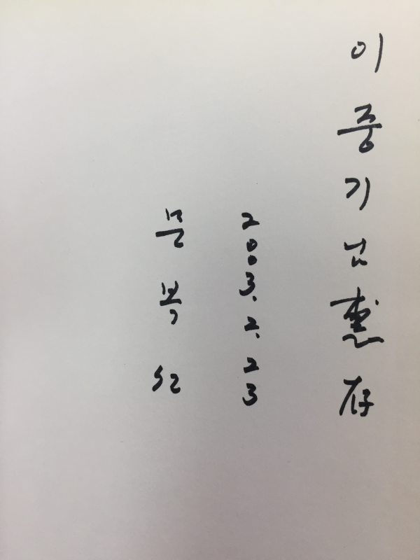 마당 (문복선시조집,초판)