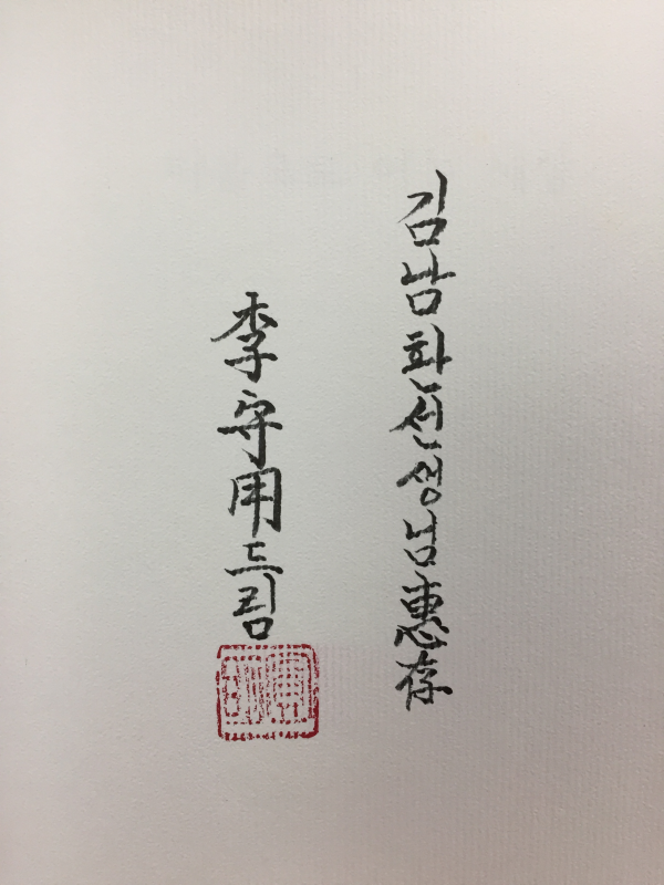 마음으로 여는 세상 (이수용 시조시집,초판,저자서명본)