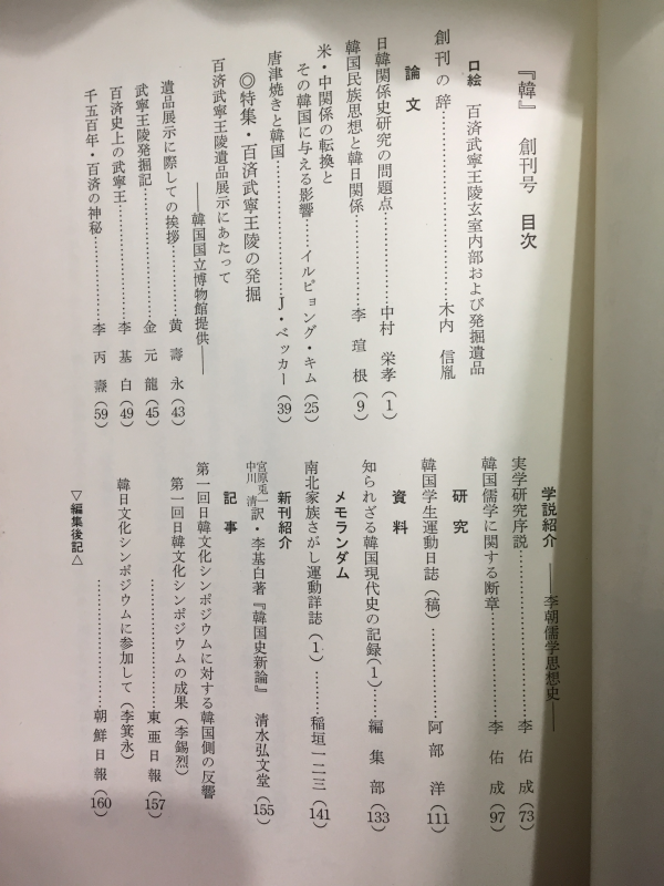 한(韓) (창간호)