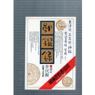 정감록