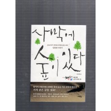 사막에 숲이 있다