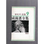 역사와 민족 9